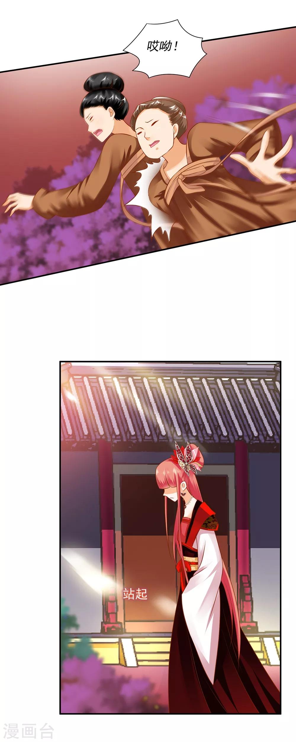 穿越王妃要升级韩漫全集-第144话 被掌掴无删减无遮挡章节图片 