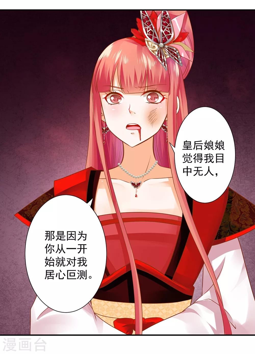 穿越王妃要升级韩漫全集-第144话 被掌掴无删减无遮挡章节图片 