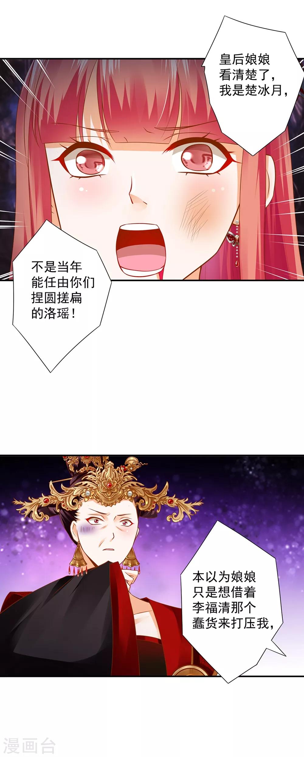 穿越王妃要升级韩漫全集-第144话 被掌掴无删减无遮挡章节图片 