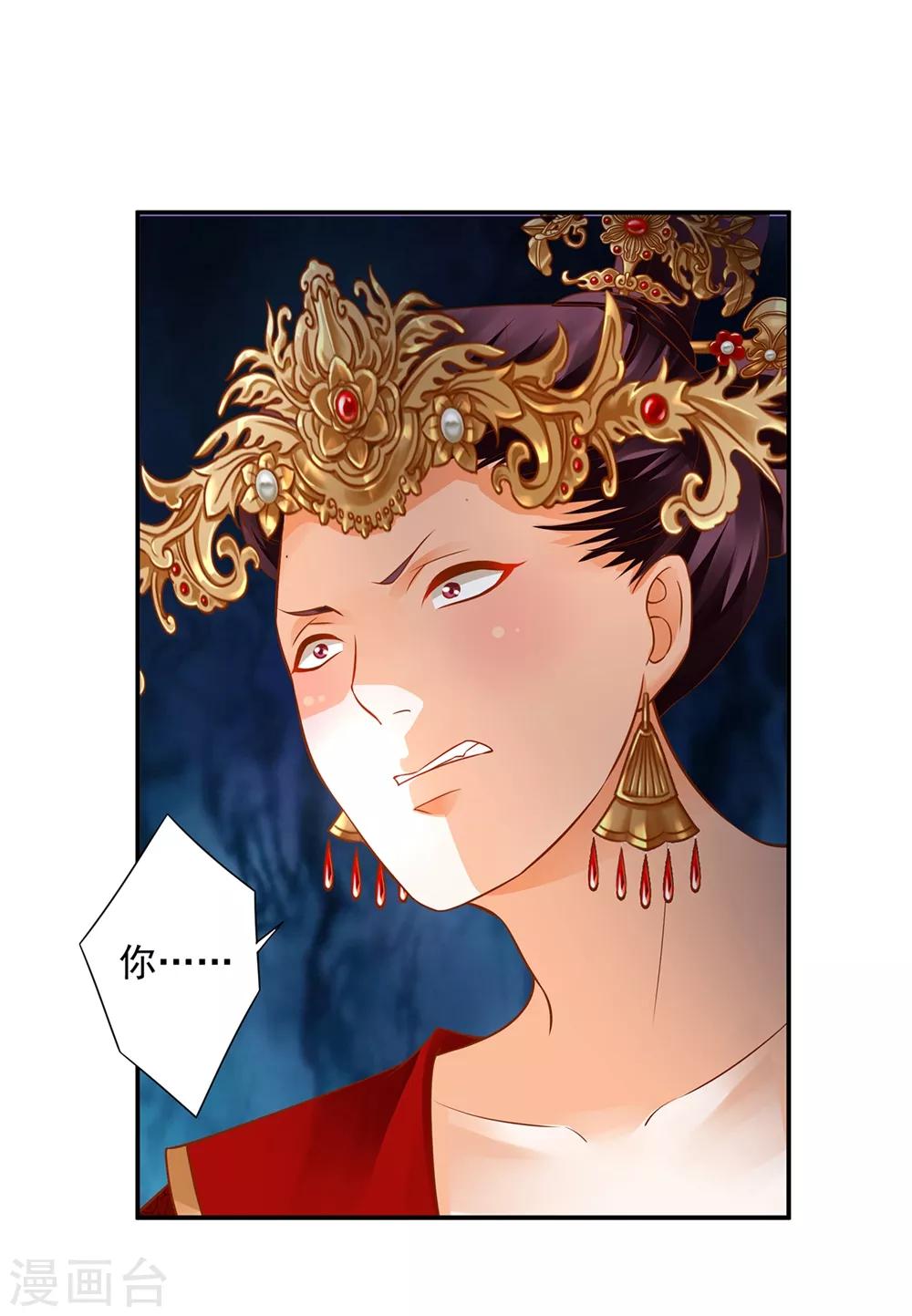 穿越王妃要升级韩漫全集-第144话 被掌掴无删减无遮挡章节图片 