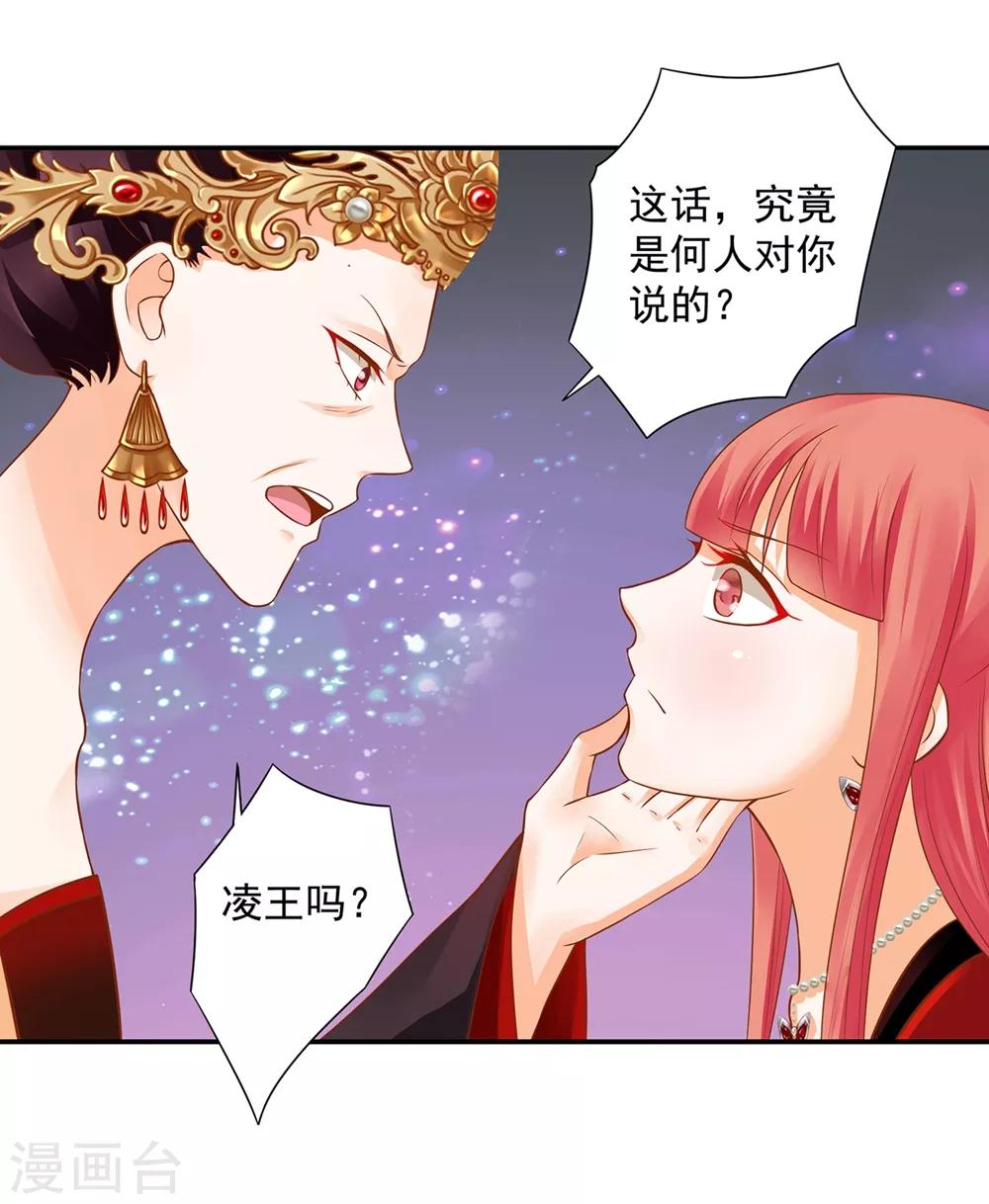 穿越王妃要升级韩漫全集-第144话 被掌掴无删减无遮挡章节图片 
