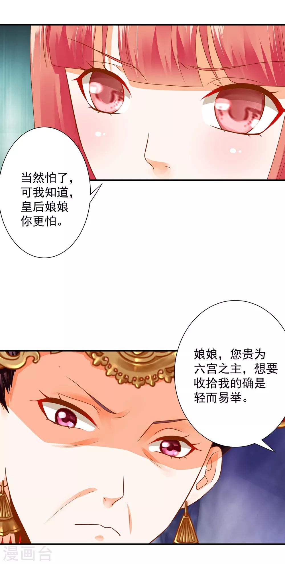 穿越王妃要升级韩漫全集-第144话 被掌掴无删减无遮挡章节图片 