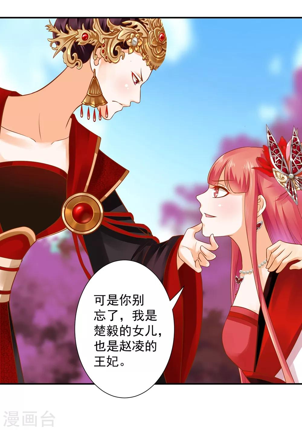 穿越王妃要升级韩漫全集-第145话 皇后的小辫子无删减无遮挡章节图片 