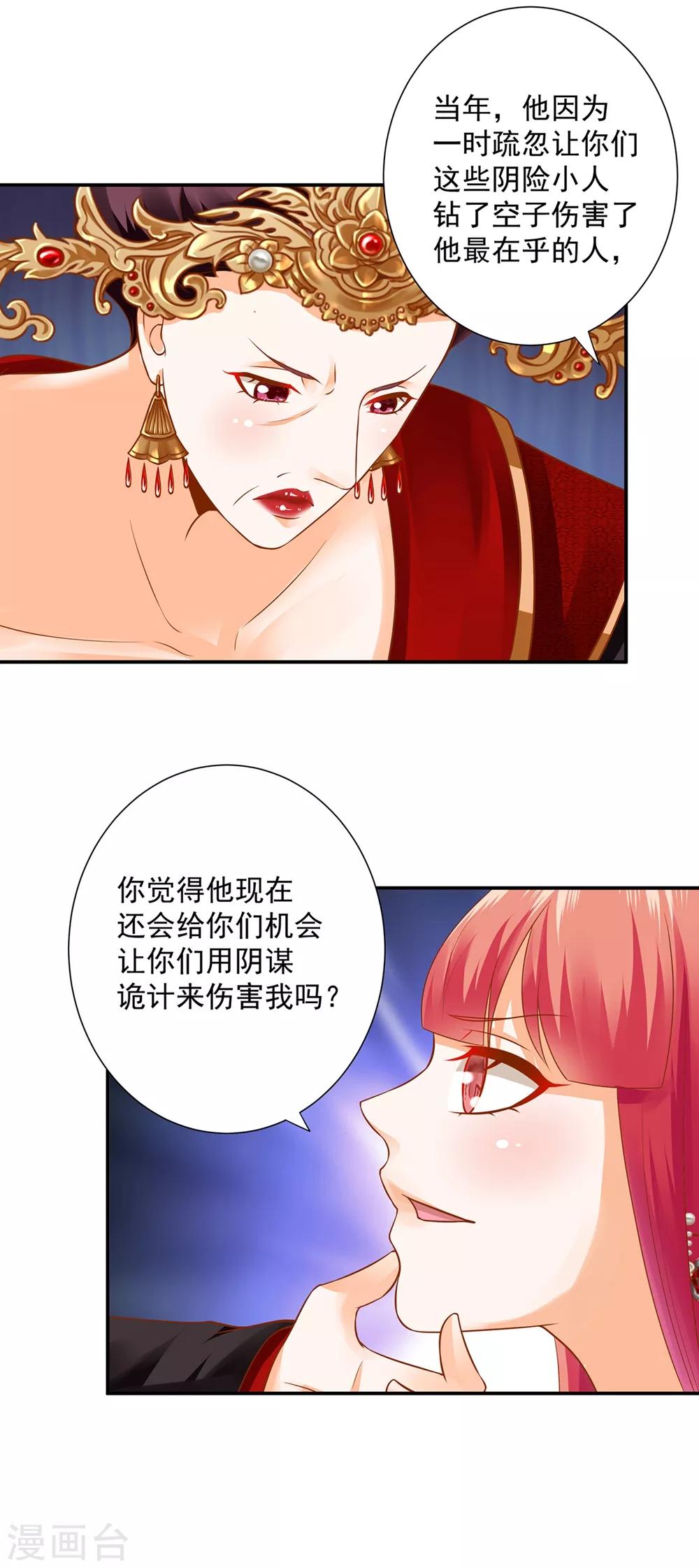 穿越王妃要升级韩漫全集-第145话 皇后的小辫子无删减无遮挡章节图片 