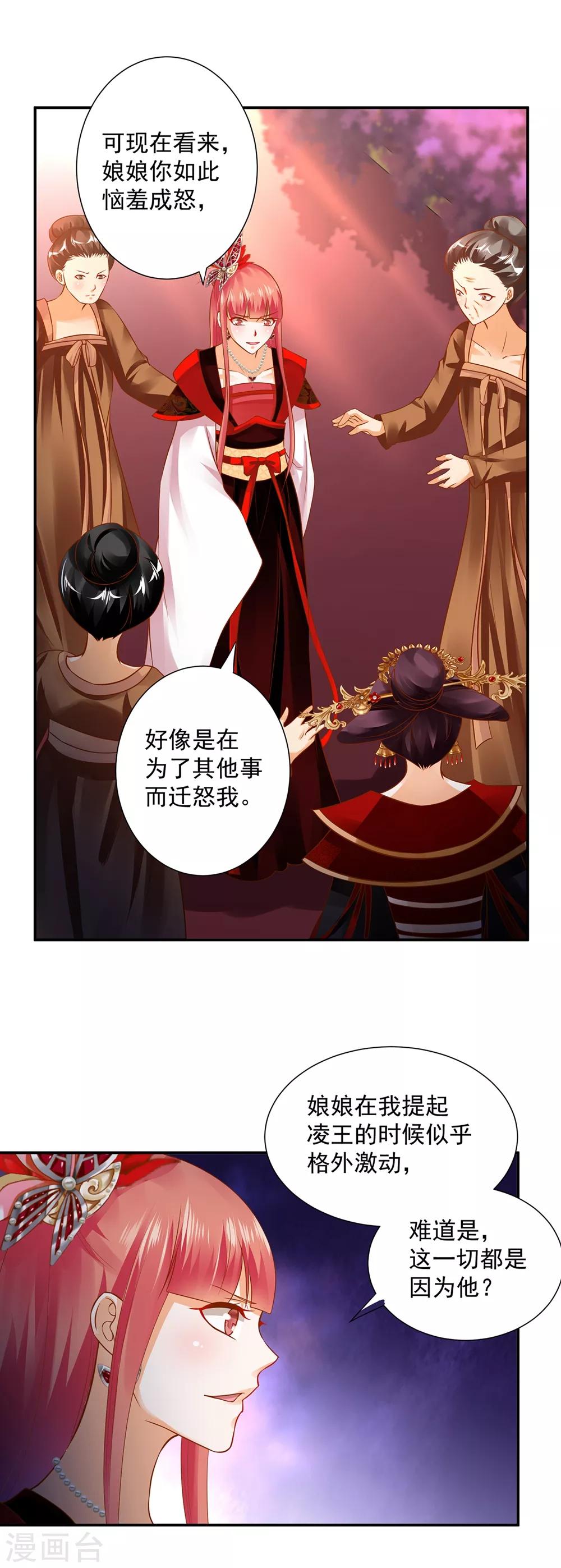 穿越王妃要升级韩漫全集-第145话 皇后的小辫子无删减无遮挡章节图片 