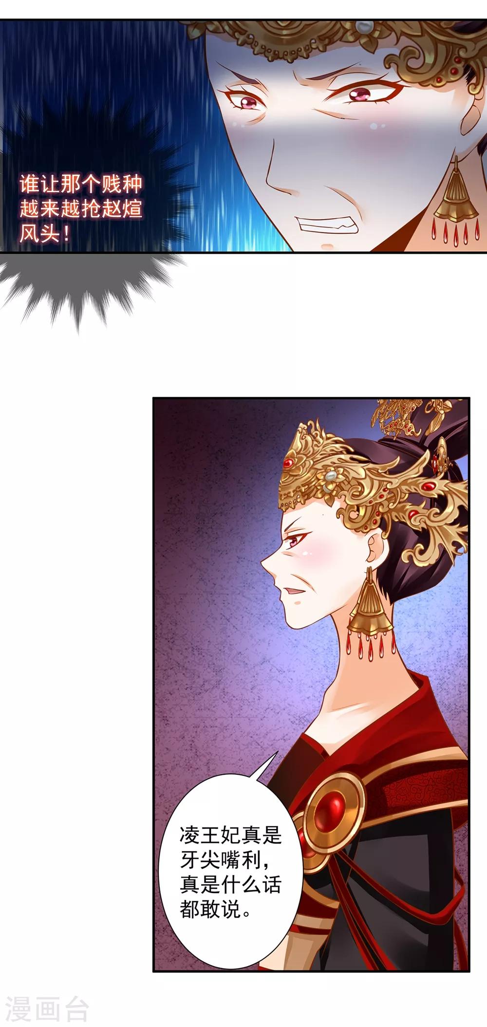 穿越王妃要升级韩漫全集-第145话 皇后的小辫子无删减无遮挡章节图片 