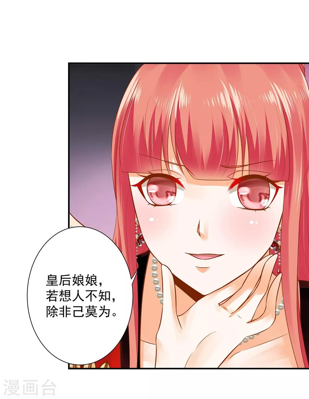 穿越王妃要升级韩漫全集-第145话 皇后的小辫子无删减无遮挡章节图片 