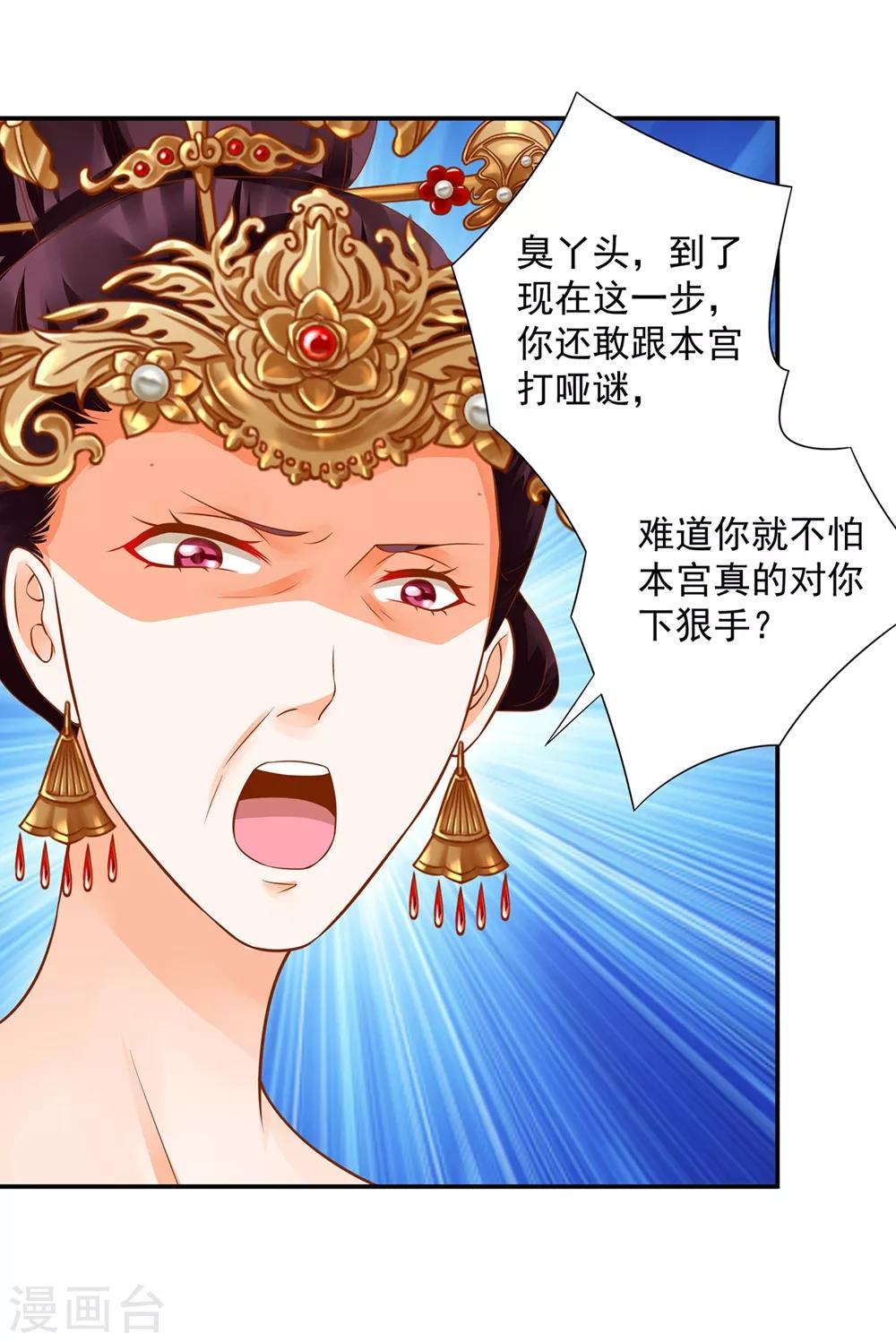 穿越王妃要升级韩漫全集-第145话 皇后的小辫子无删减无遮挡章节图片 