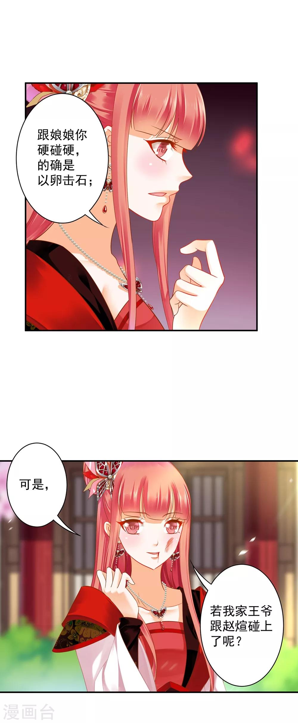 穿越王妃要升级韩漫全集-第146话 谁最重要无删减无遮挡章节图片 