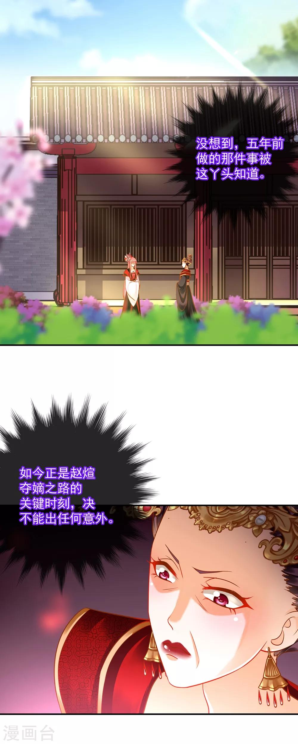 穿越王妃要升级韩漫全集-第146话 谁最重要无删减无遮挡章节图片 