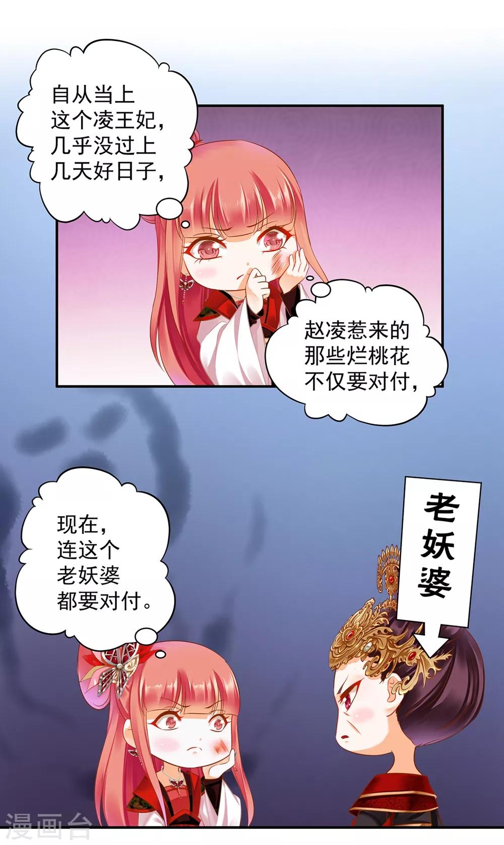 穿越王妃要升级韩漫全集-第146话 谁最重要无删减无遮挡章节图片 