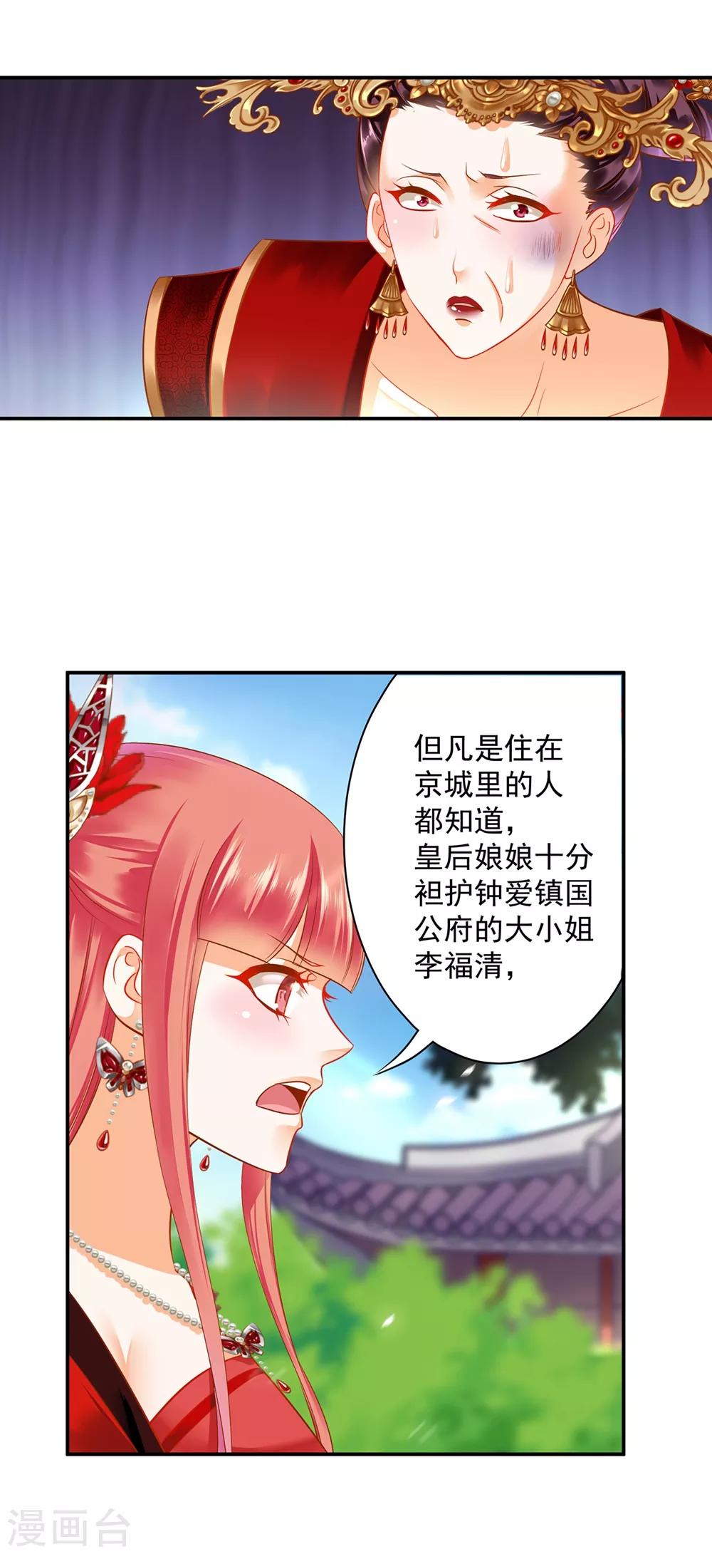 穿越王妃要升级韩漫全集-第146话 谁最重要无删减无遮挡章节图片 