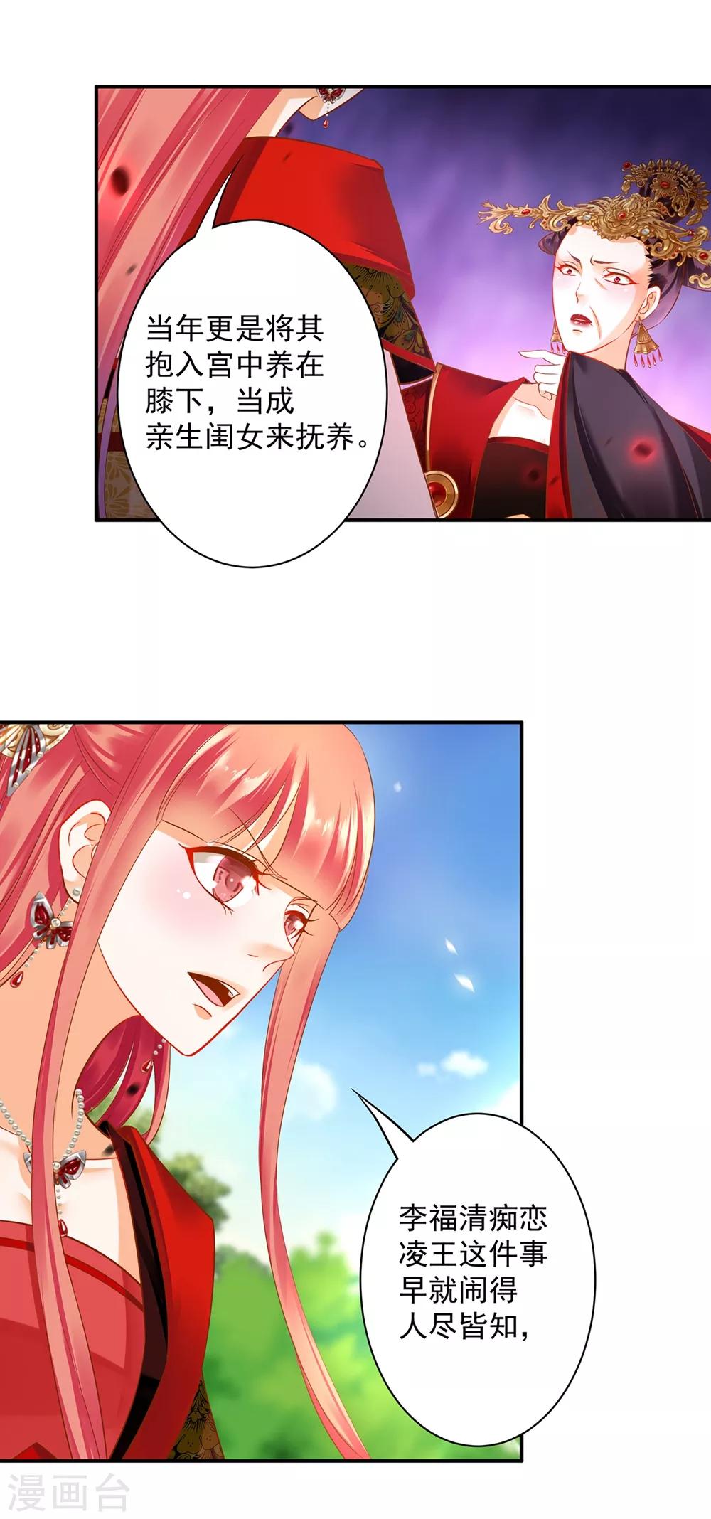 穿越王妃要升级韩漫全集-第146话 谁最重要无删减无遮挡章节图片 