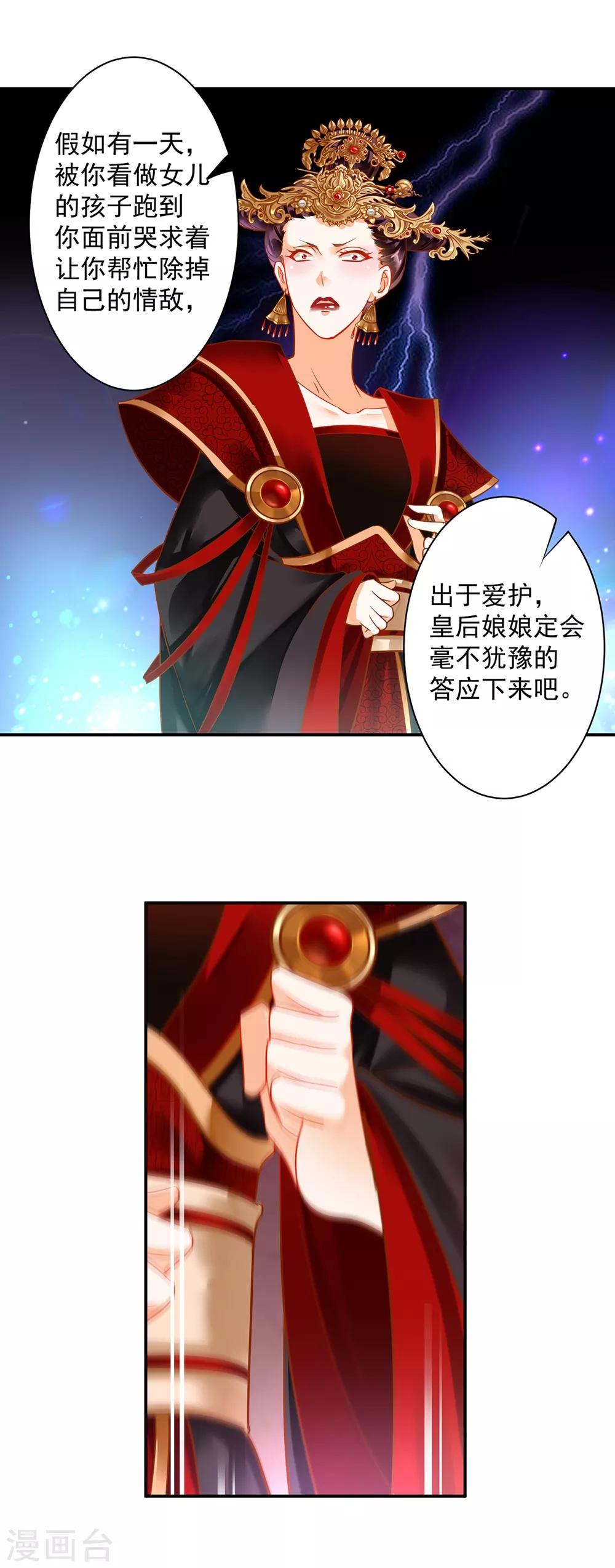 穿越王妃要升级韩漫全集-第146话 谁最重要无删减无遮挡章节图片 
