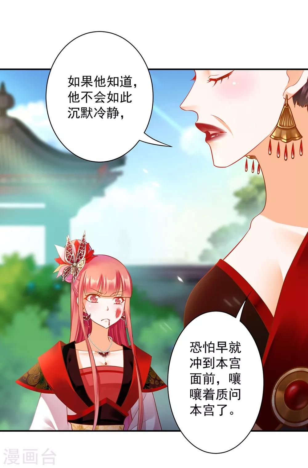穿越王妃要升级韩漫全集-第146话 谁最重要无删减无遮挡章节图片 