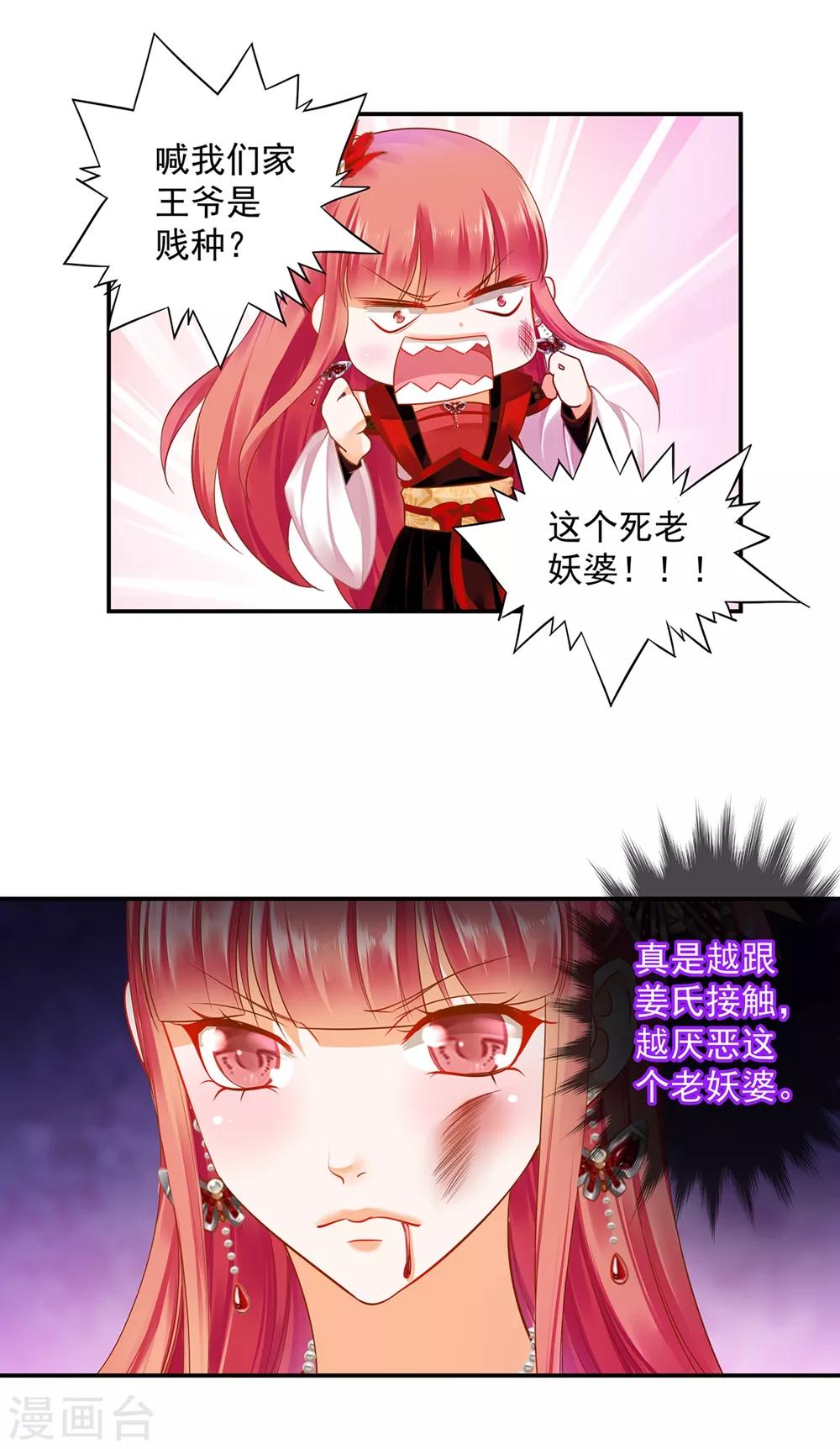 穿越王妃要升级韩漫全集-第146话 谁最重要无删减无遮挡章节图片 