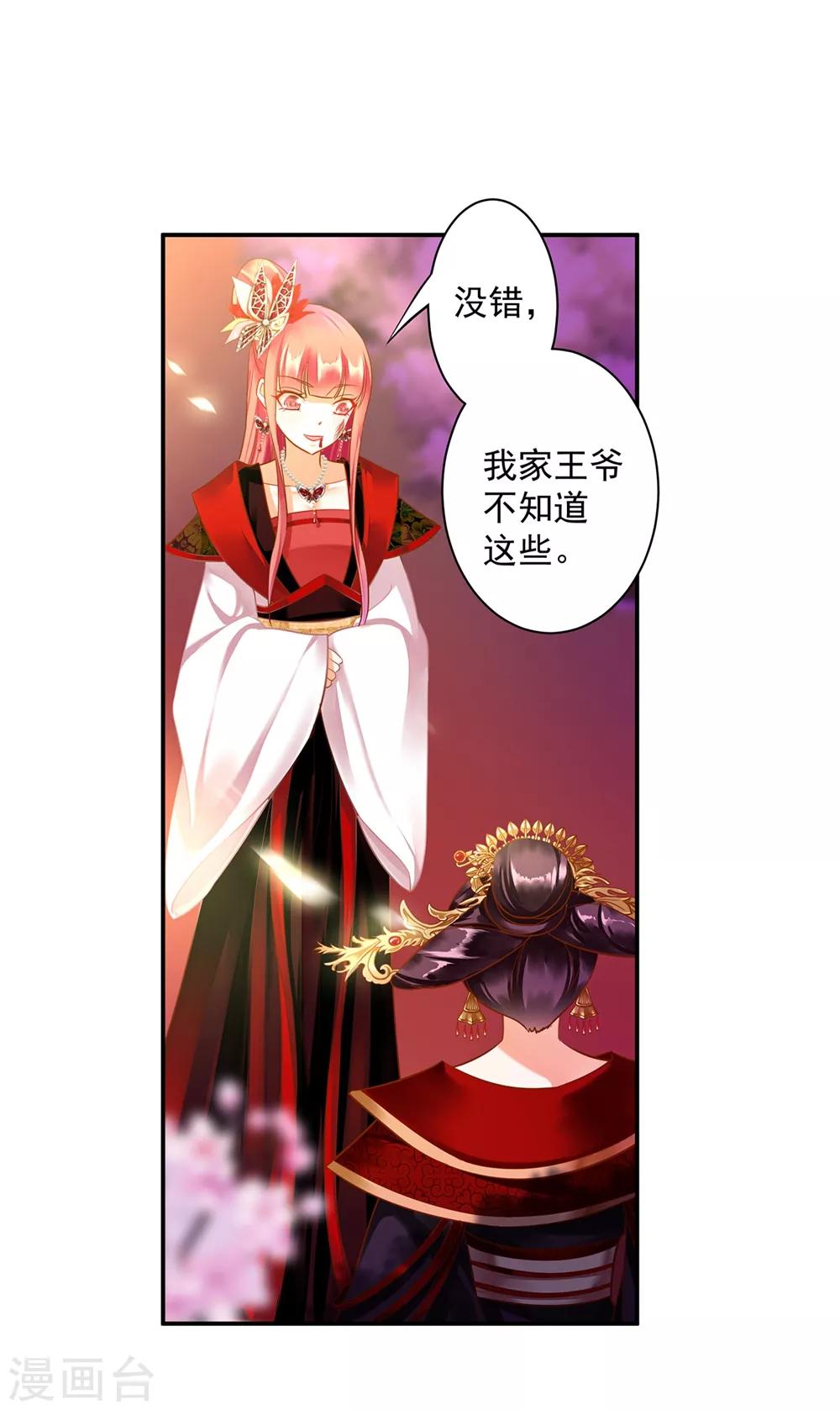 穿越王妃要升级韩漫全集-第146话 谁最重要无删减无遮挡章节图片 