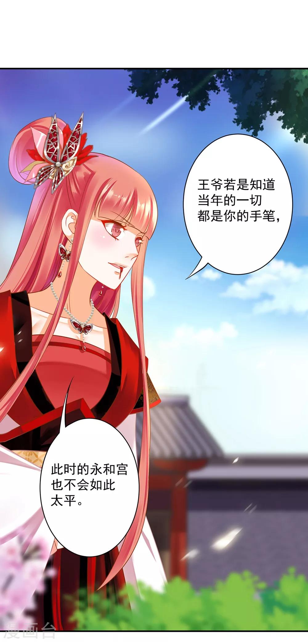 穿越王妃要升级韩漫全集-第146话 谁最重要无删减无遮挡章节图片 