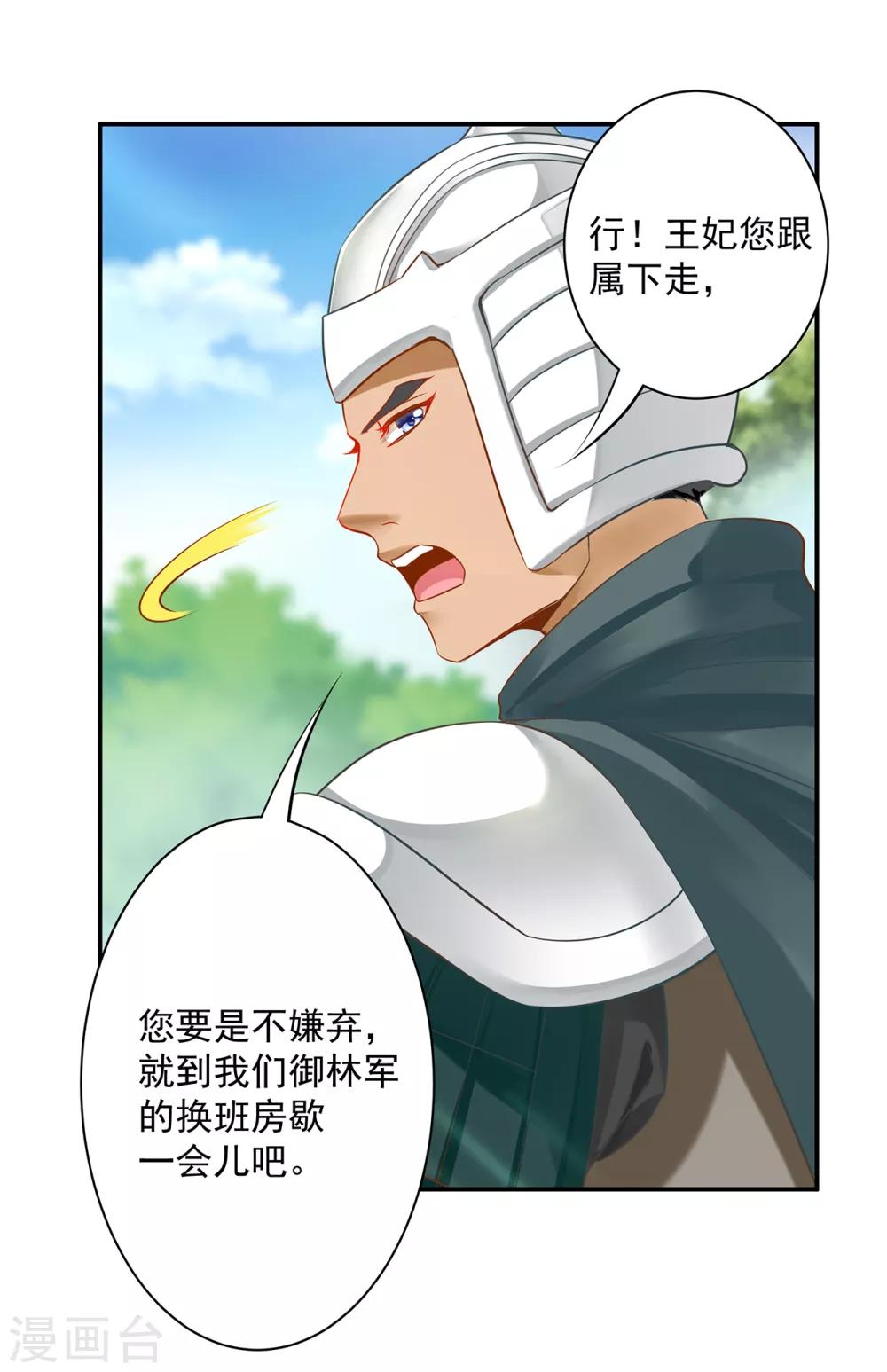 穿越王妃要升级韩漫全集-第148话 论如何让男人忘掉心里的朱砂痣和白月光无删减无遮挡章节图片 