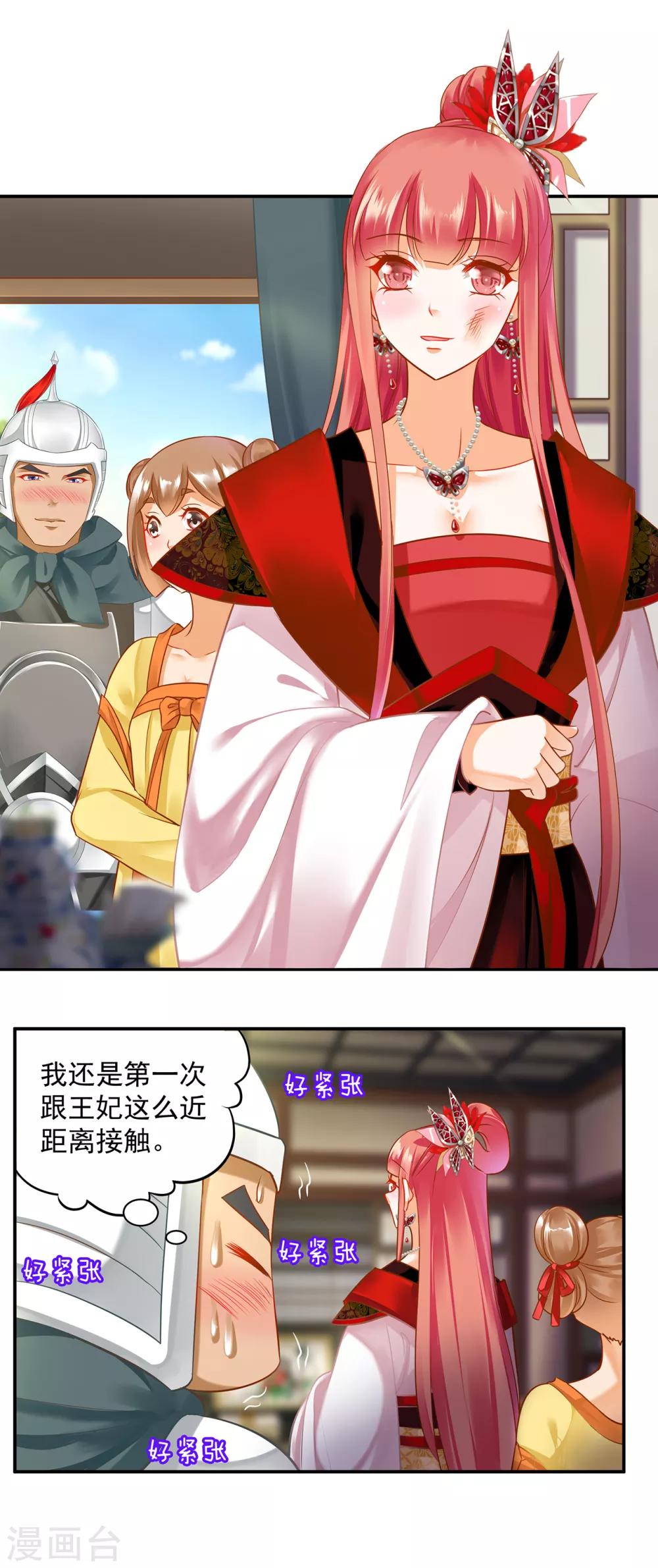 穿越王妃要升级韩漫全集-第148话 论如何让男人忘掉心里的朱砂痣和白月光无删减无遮挡章节图片 