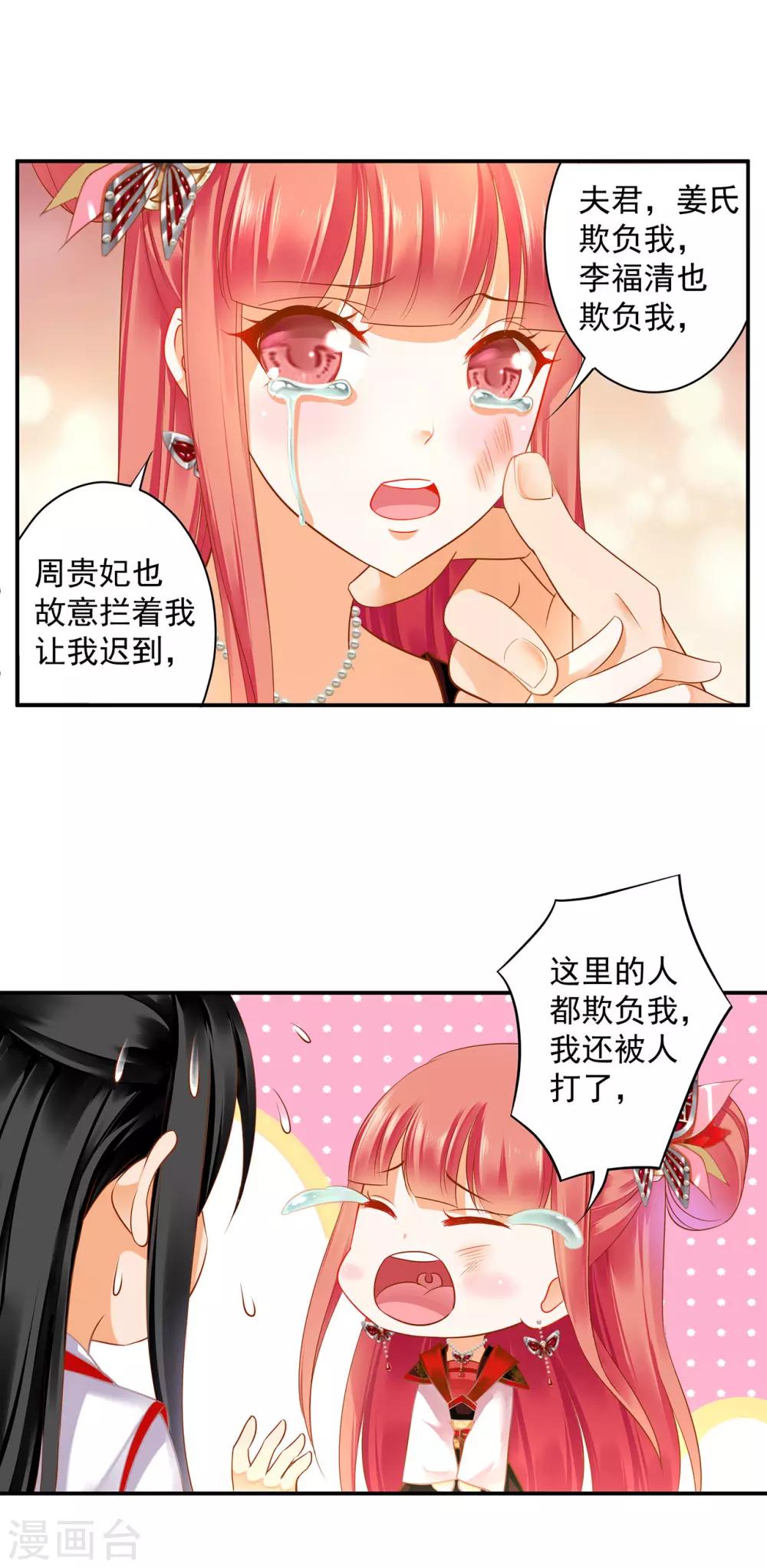 穿越王妃要升级韩漫全集-第149话 我都知道了无删减无遮挡章节图片 