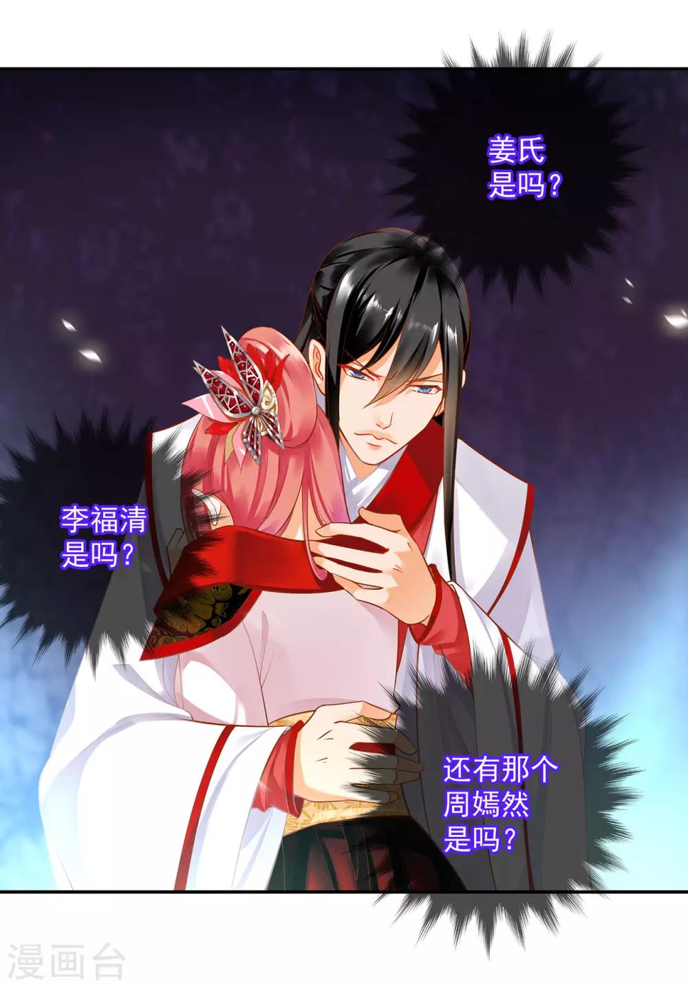 穿越王妃要升级韩漫全集-第149话 我都知道了无删减无遮挡章节图片 