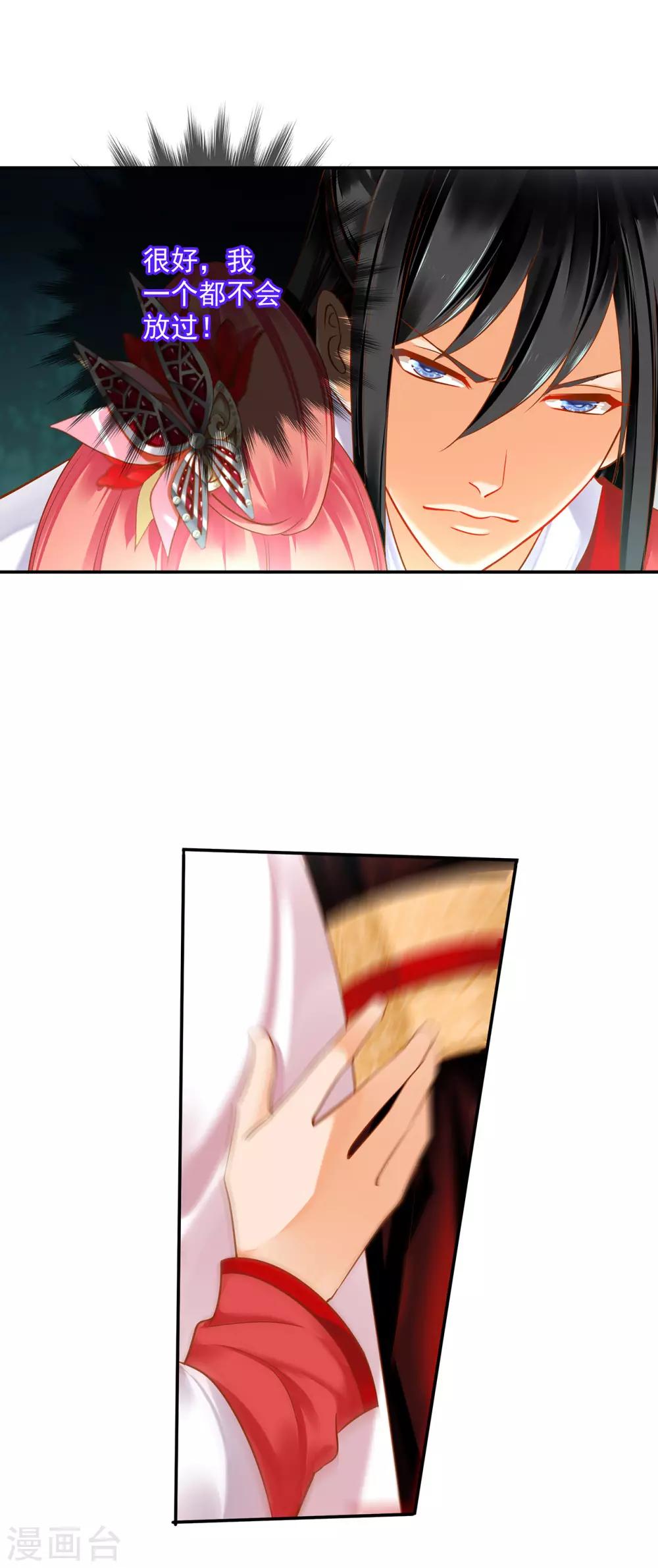 穿越王妃要升级韩漫全集-第149话 我都知道了无删减无遮挡章节图片 