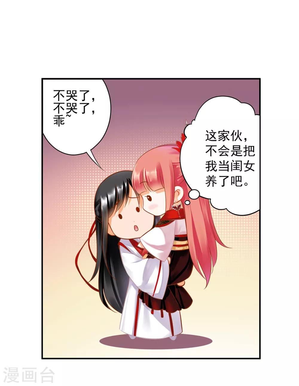 穿越王妃要升级韩漫全集-第149话 我都知道了无删减无遮挡章节图片 
