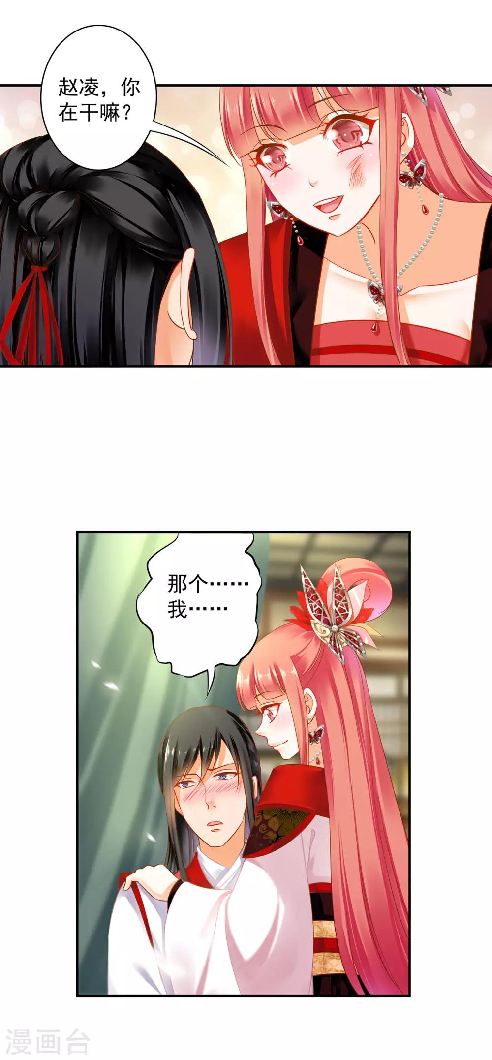 穿越王妃要升级韩漫全集-第149话 我都知道了无删减无遮挡章节图片 