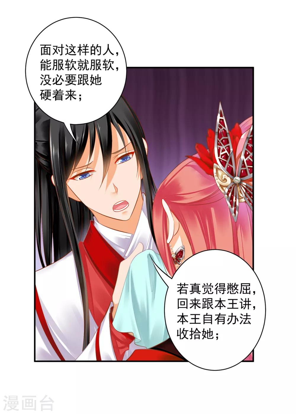 穿越王妃要升级韩漫全集-第149话 我都知道了无删减无遮挡章节图片 