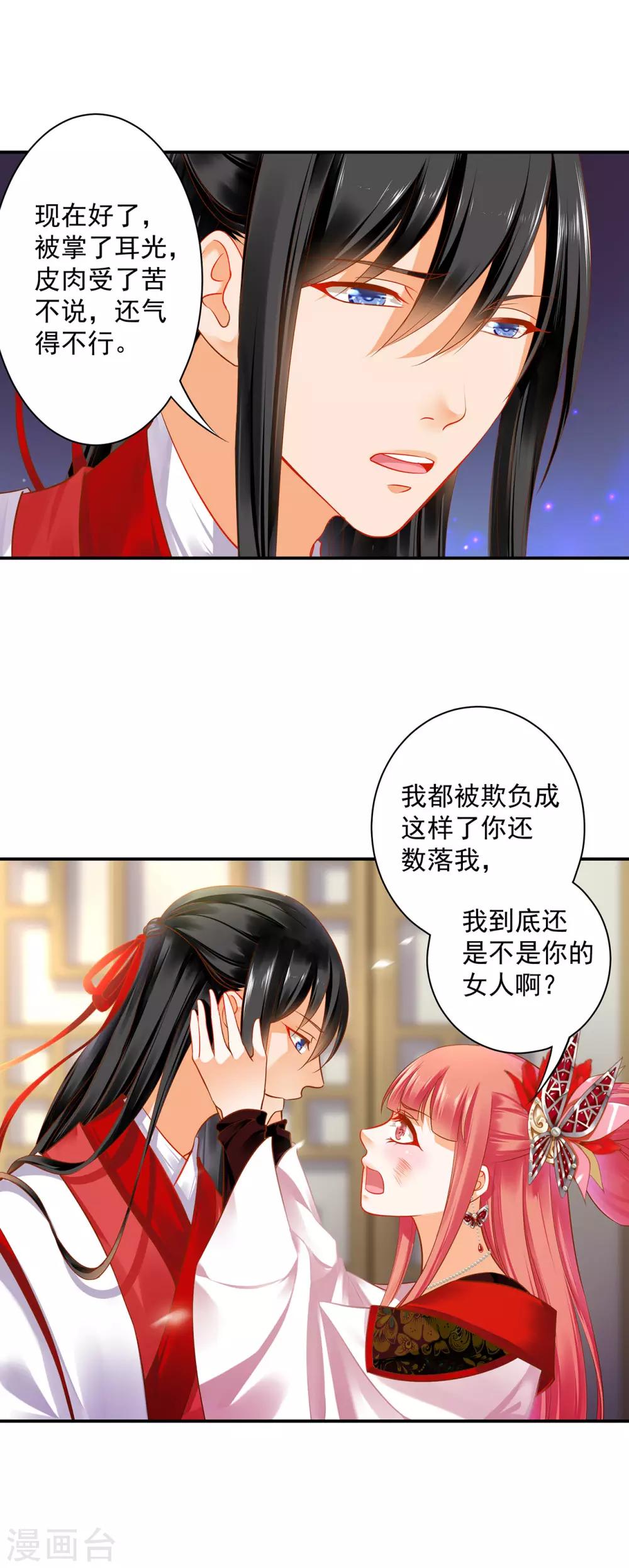 穿越王妃要升级韩漫全集-第149话 我都知道了无删减无遮挡章节图片 