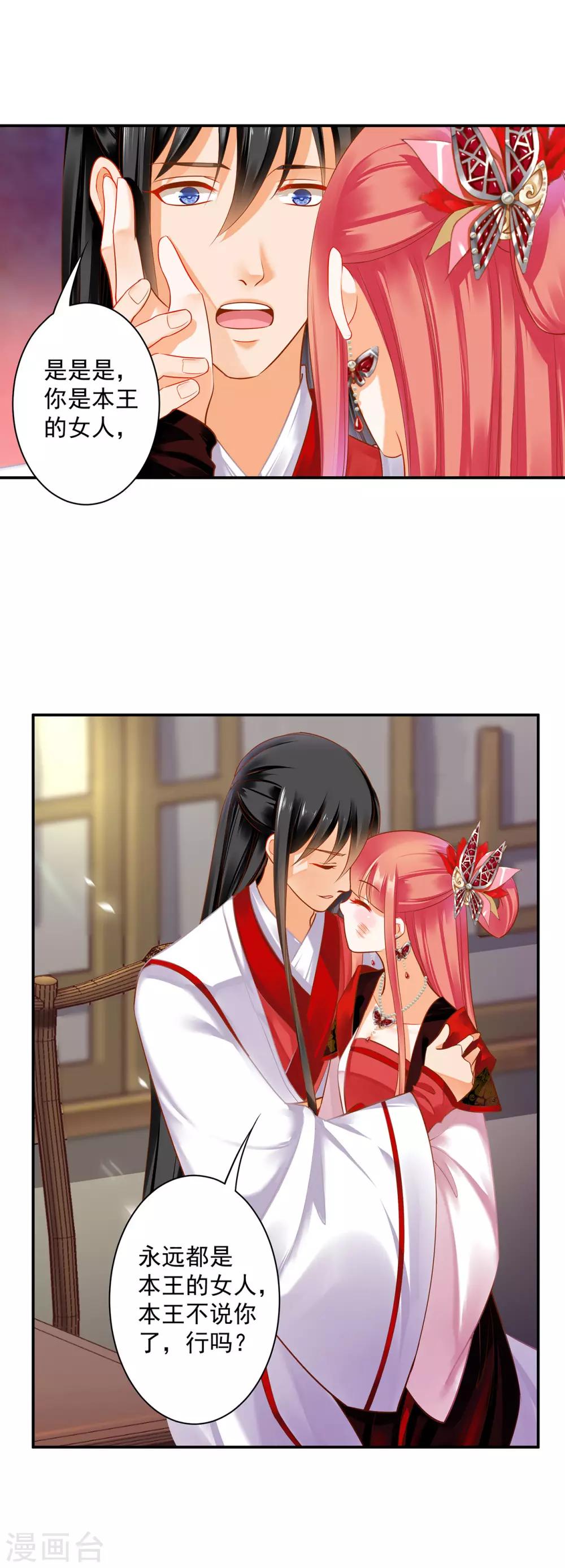 穿越王妃要升级韩漫全集-第149话 我都知道了无删减无遮挡章节图片 