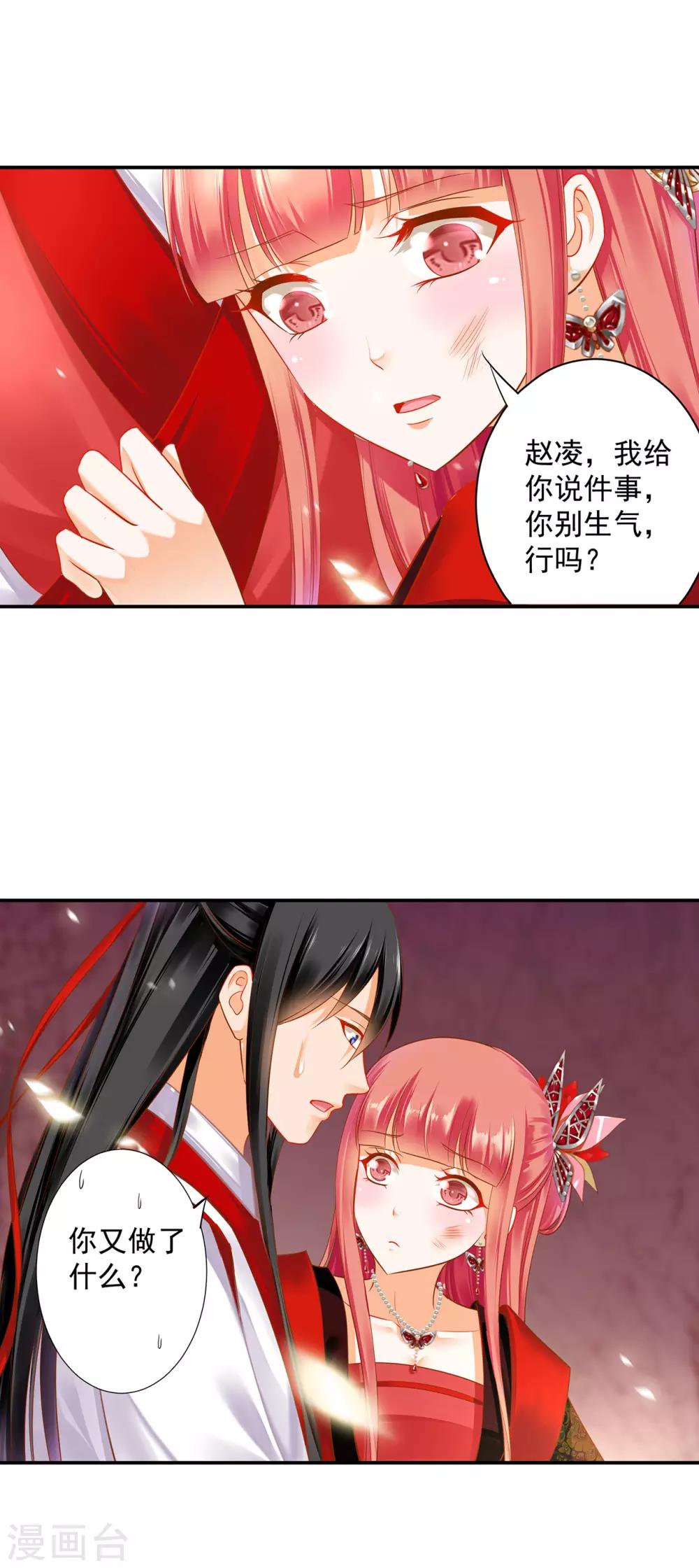 穿越王妃要升级韩漫全集-第149话 我都知道了无删减无遮挡章节图片 