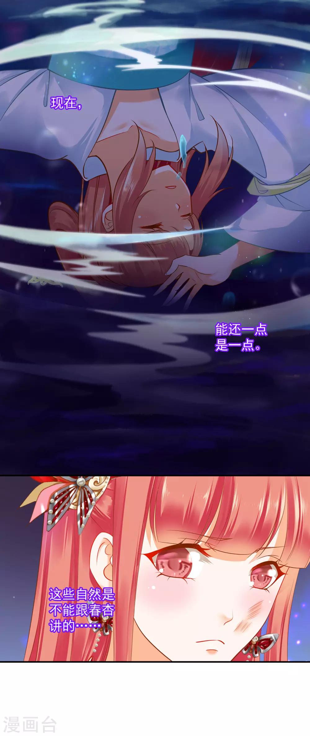 穿越王妃要升级韩漫全集-第149话 我都知道了无删减无遮挡章节图片 