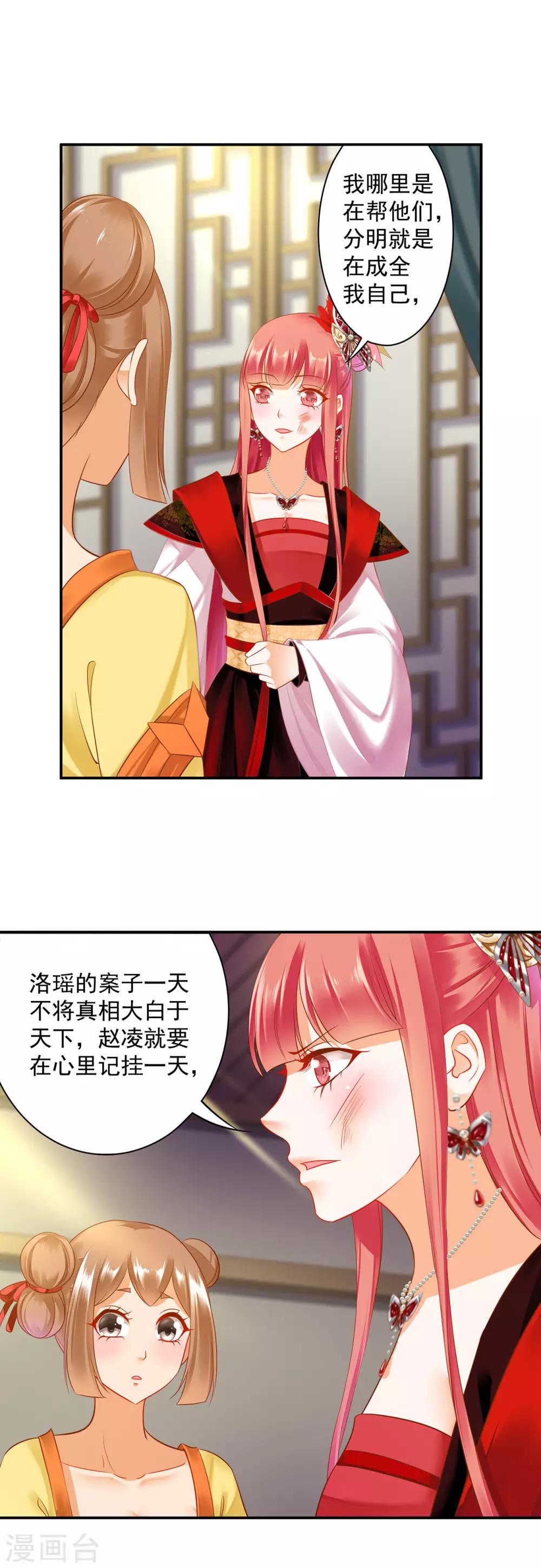 穿越王妃要升级韩漫全集-第149话 我都知道了无删减无遮挡章节图片 