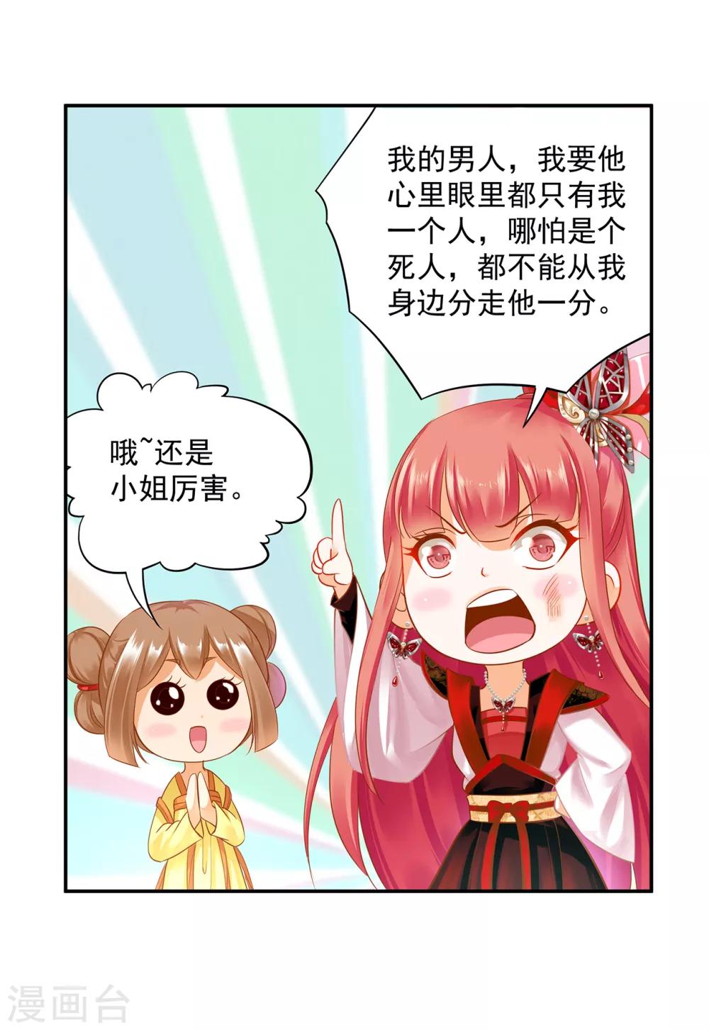穿越王妃要升级韩漫全集-第149话 我都知道了无删减无遮挡章节图片 