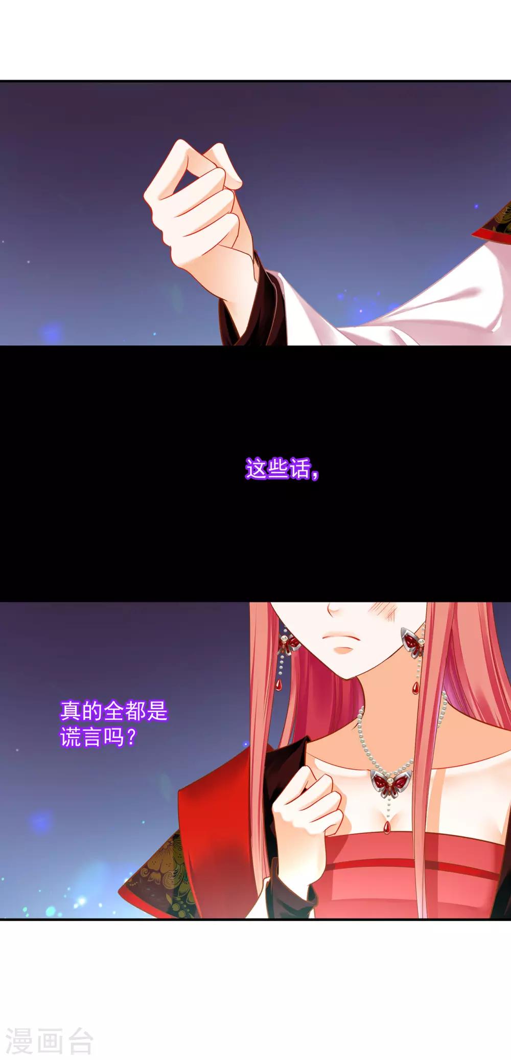 穿越王妃要升级韩漫全集-第149话 我都知道了无删减无遮挡章节图片 