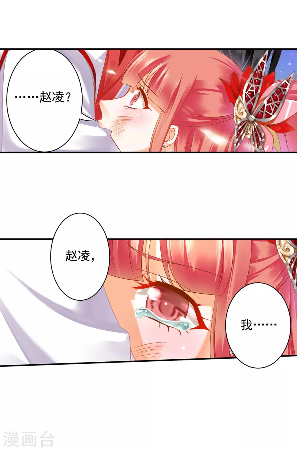 穿越王妃要升级韩漫全集-第149话 我都知道了无删减无遮挡章节图片 
