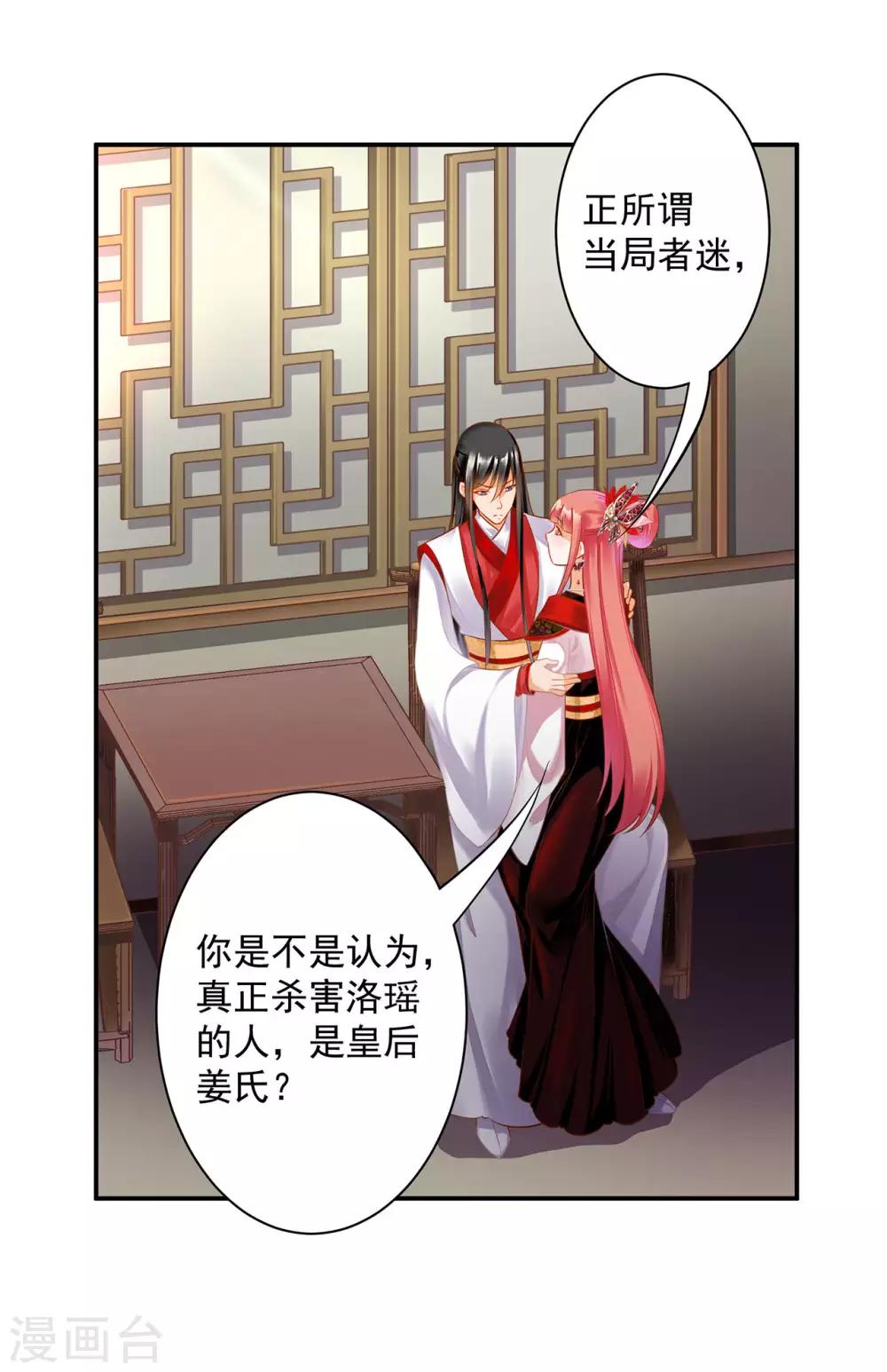 穿越王妃要升级韩漫全集-第150话 暴风雨来临之前无删减无遮挡章节图片 