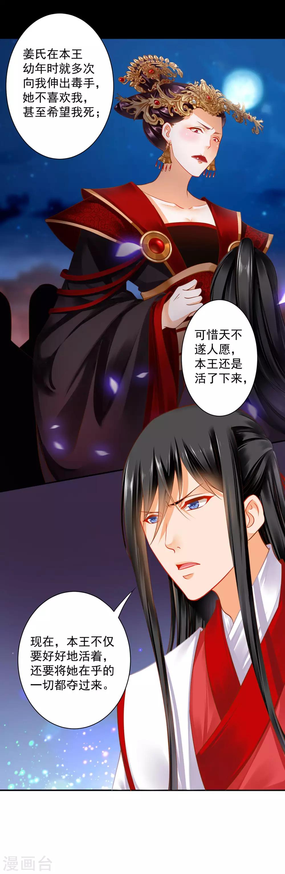 穿越王妃要升级韩漫全集-第150话 暴风雨来临之前无删减无遮挡章节图片 