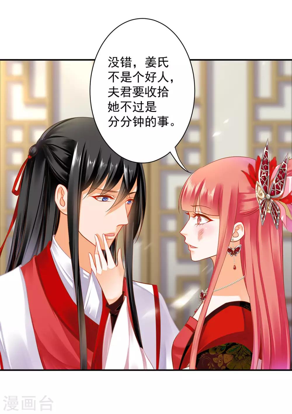 穿越王妃要升级韩漫全集-第150话 暴风雨来临之前无删减无遮挡章节图片 