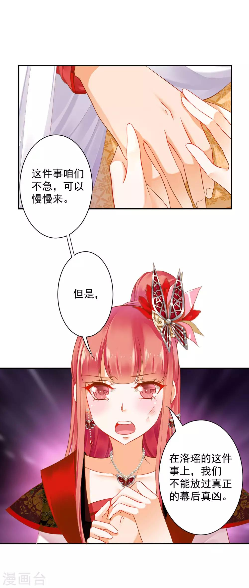 穿越王妃要升级韩漫全集-第150话 暴风雨来临之前无删减无遮挡章节图片 