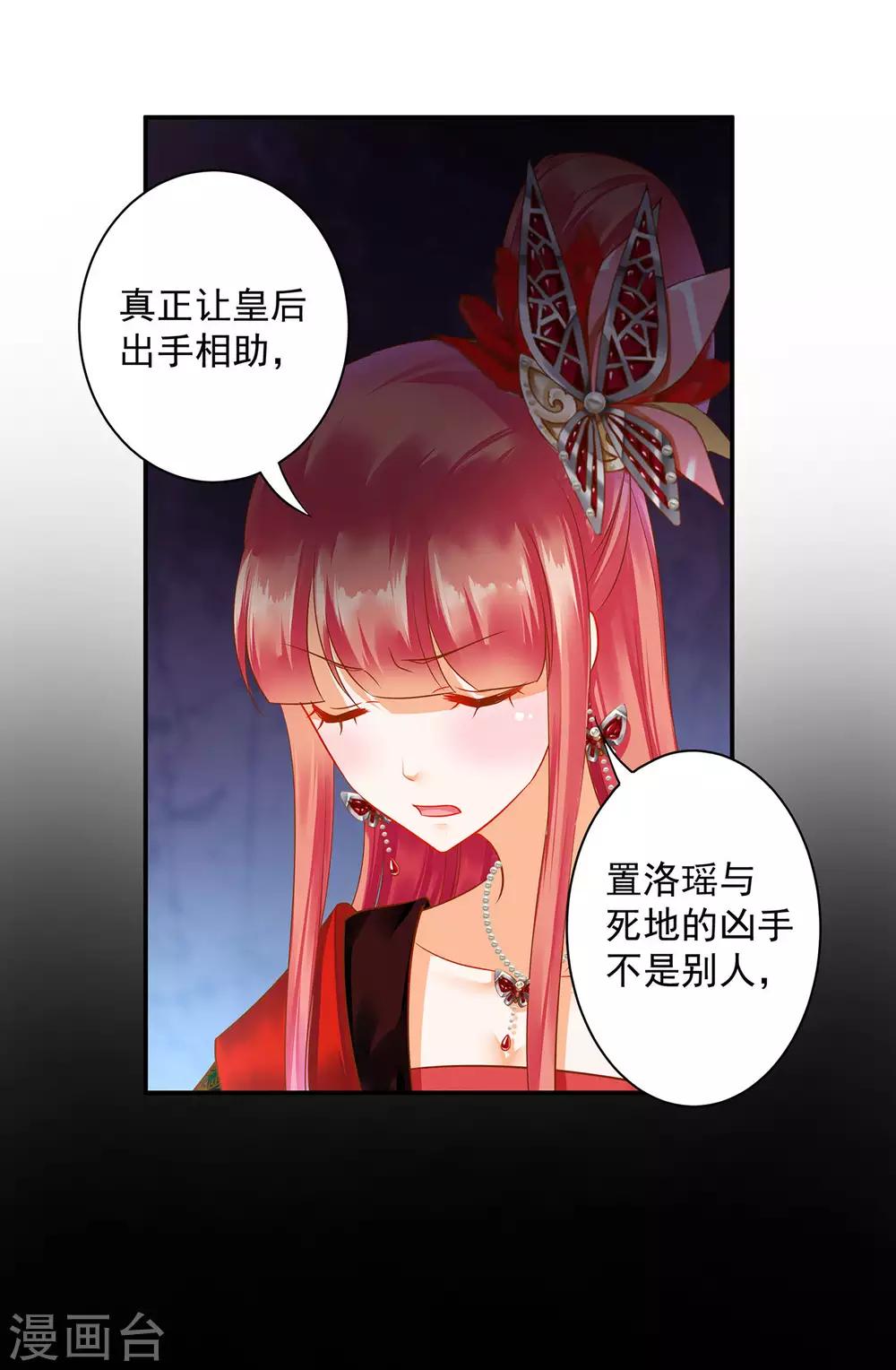 穿越王妃要升级韩漫全集-第150话 暴风雨来临之前无删减无遮挡章节图片 