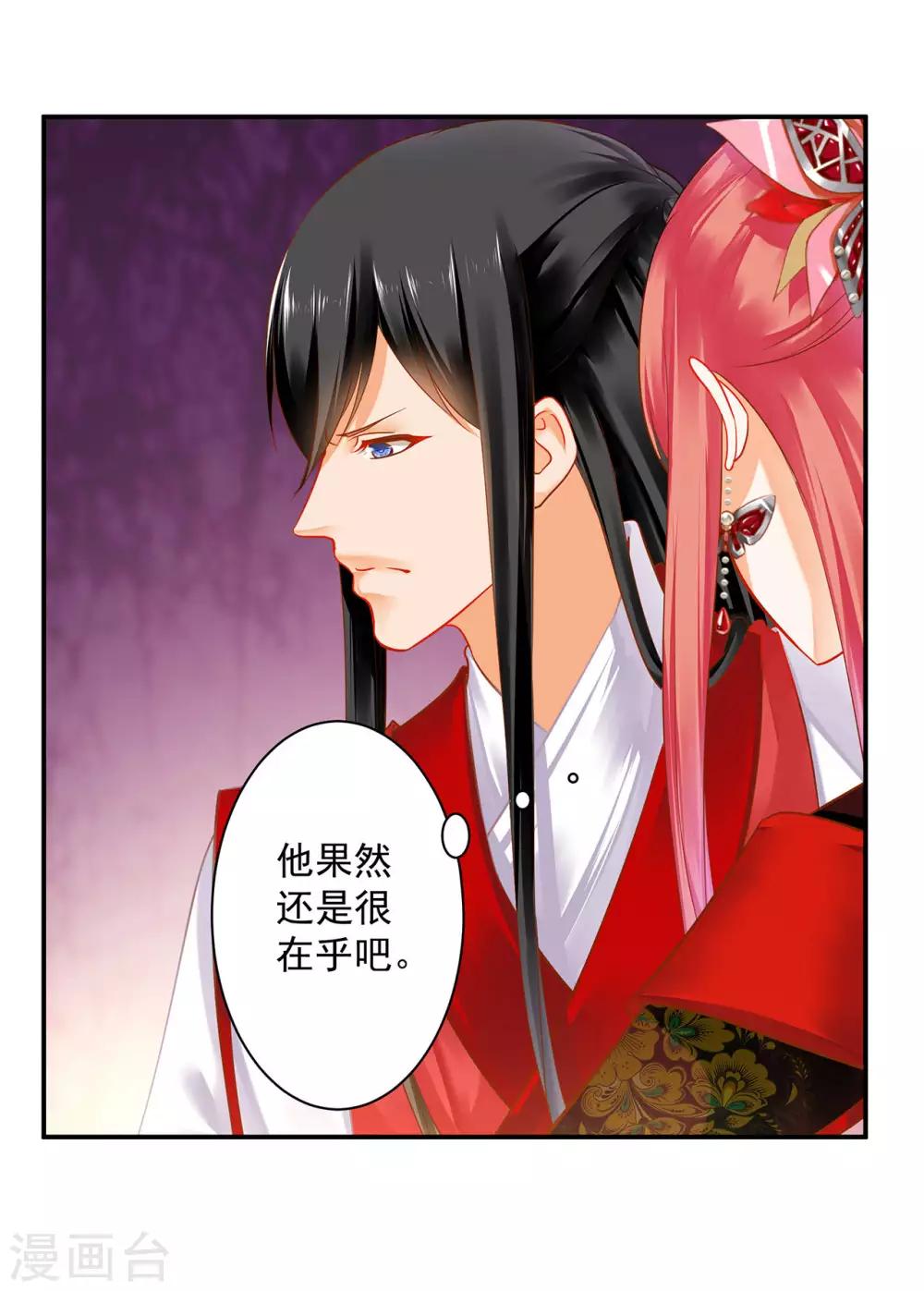 穿越王妃要升级韩漫全集-第150话 暴风雨来临之前无删减无遮挡章节图片 