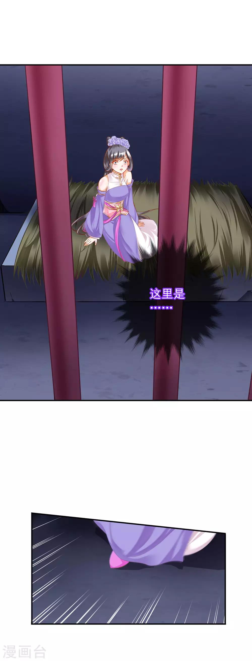 穿越王妃要升级韩漫全集-第150话 暴风雨来临之前无删减无遮挡章节图片 