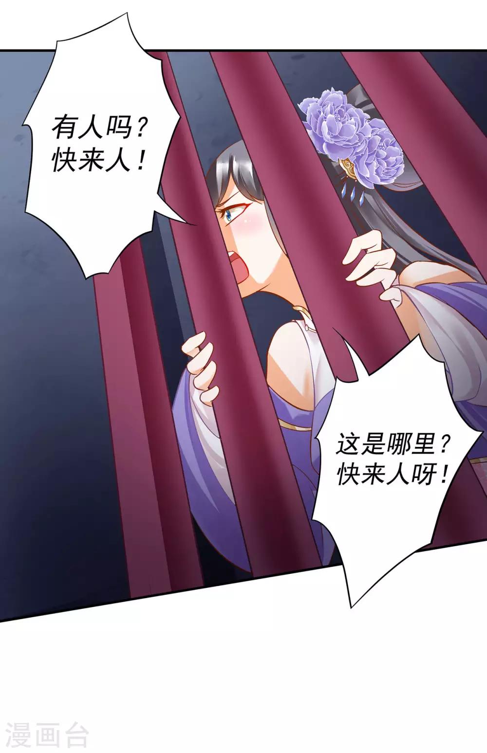 穿越王妃要升级韩漫全集-第150话 暴风雨来临之前无删减无遮挡章节图片 