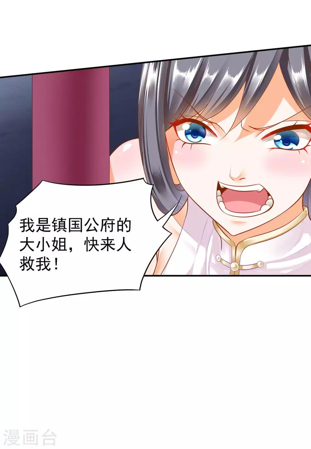 穿越王妃要升级韩漫全集-第150话 暴风雨来临之前无删减无遮挡章节图片 