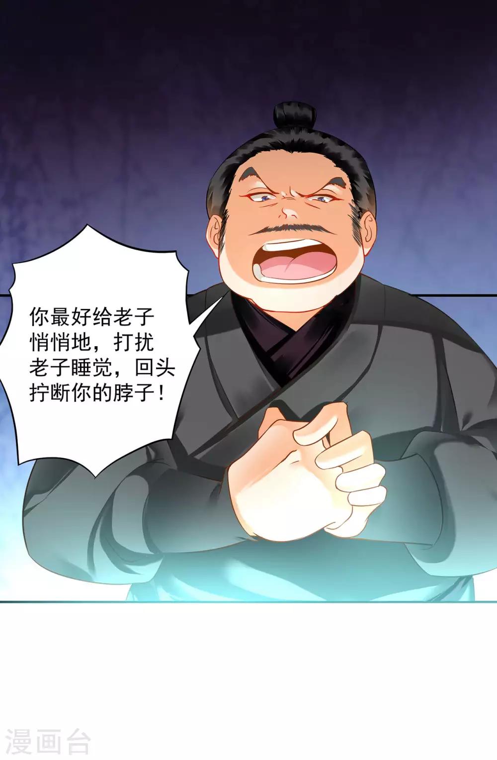 穿越王妃要升级韩漫全集-第150话 暴风雨来临之前无删减无遮挡章节图片 