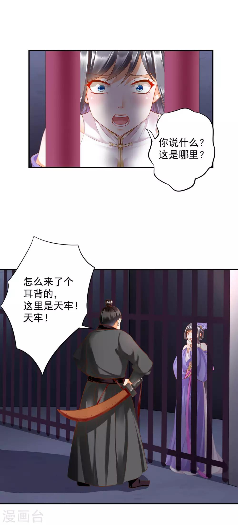 穿越王妃要升级韩漫全集-第150话 暴风雨来临之前无删减无遮挡章节图片 