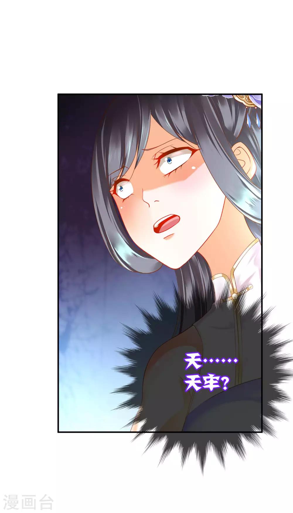 穿越王妃要升级韩漫全集-第150话 暴风雨来临之前无删减无遮挡章节图片 